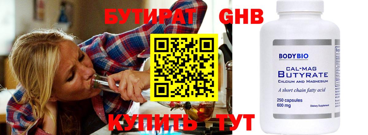 Нижний Новгород  Бутират BDO 33%  Бутират  Вход с VPN 