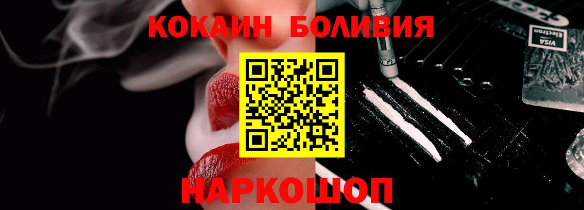 КОКАИН Боливия  Cocaine Колумбийский  Вход с VPN  Cocaine  как найти наркотики  Нижний Новгород 